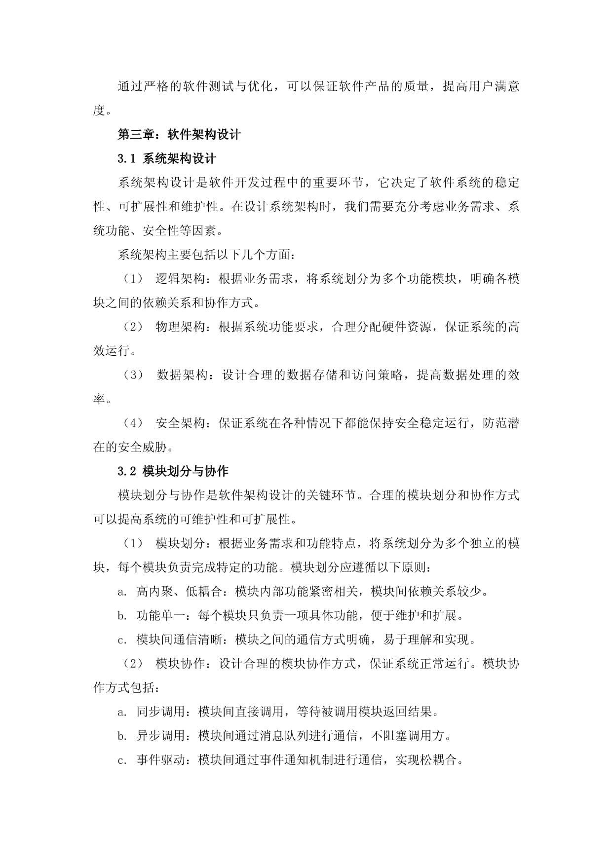 软件信息业软件开发与信息安全管理解决方案